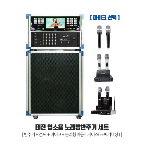 TJ(태진) 노래방세트 B2 반주기 분리형 업소용 가정용 세트형