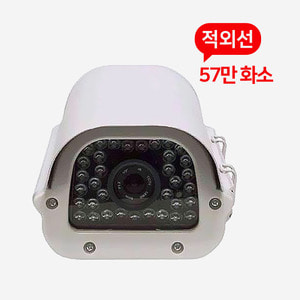 MK-520RA 57만화소 실외용 하우징 적외선 카메라 / CCTV /  방범카메라