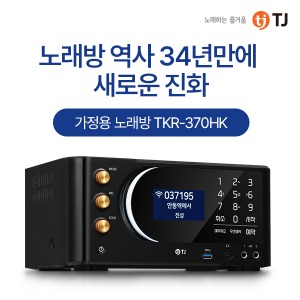TJ(태진) 가정용 노래방기기 TKR-370HK 반주기 이동식 와이파이비디오 1TB